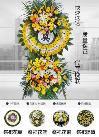山西晋中昔阳县赵壁乡松庆峪村花圈代送